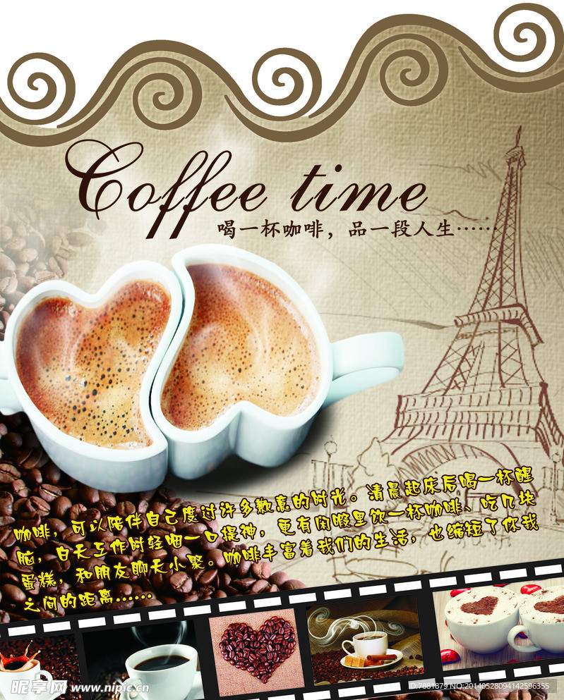 咖啡海报