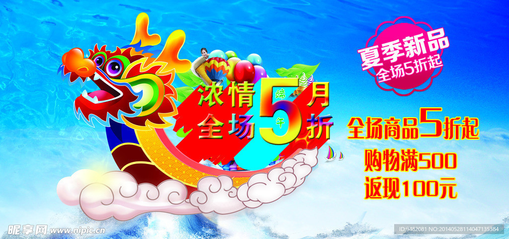 浓情5月全场5折