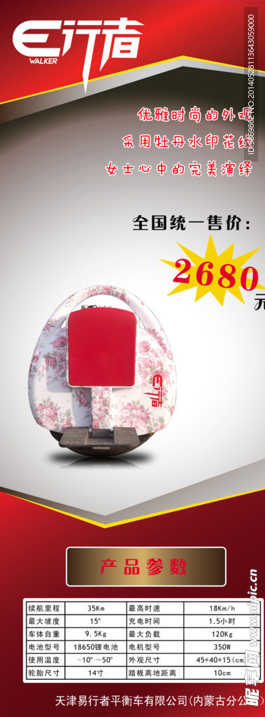 B350平衡车易拉宝