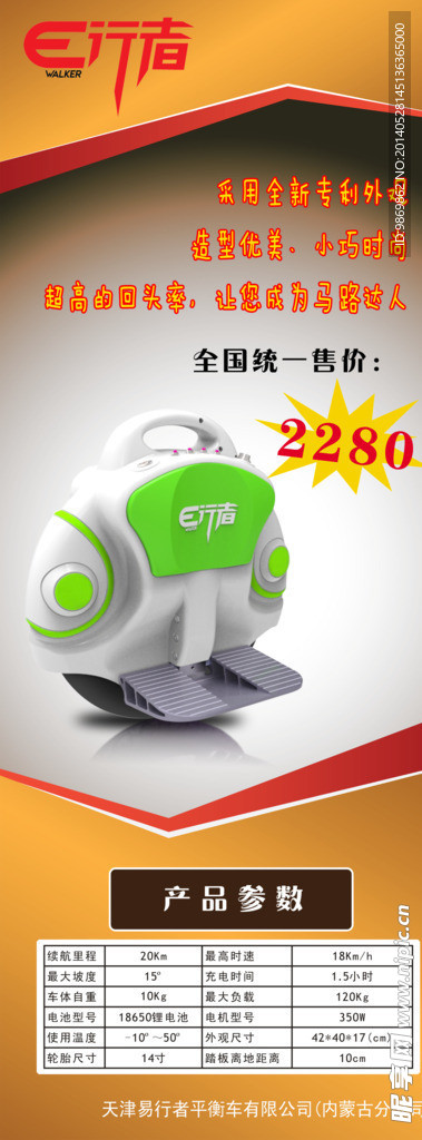 E行者平衡车易拉宝