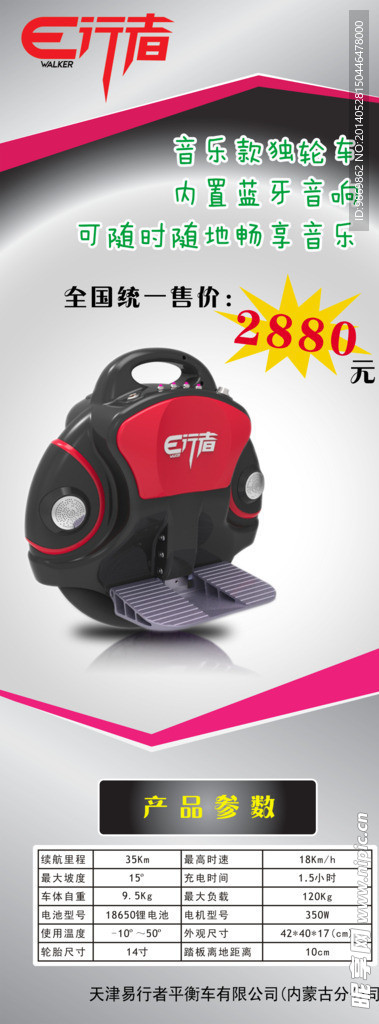 D298平衡车易拉宝