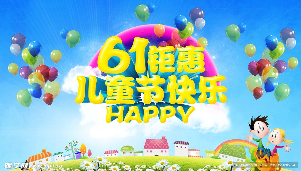 61儿童节快乐