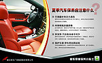 汽车宣传