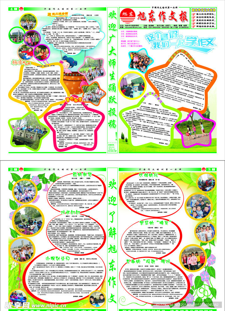 旭东作文报 暑假