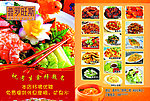 饭店宣传单