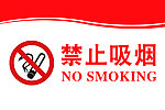 禁止吸引