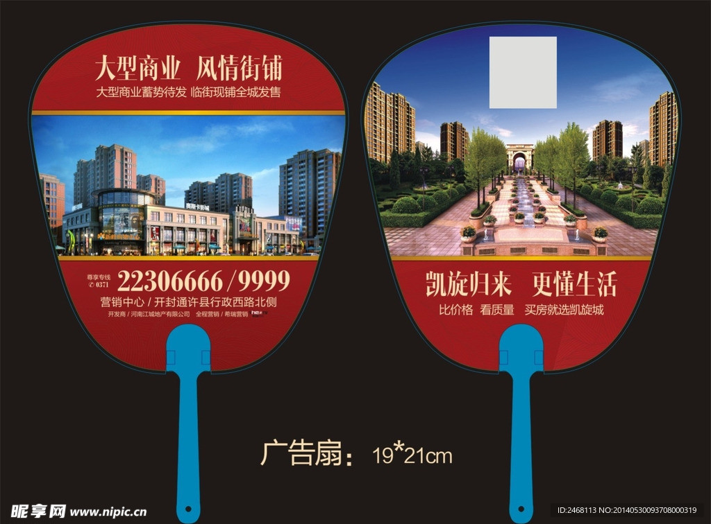 广告扇 地产广告