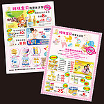 母婴店促销宣传单