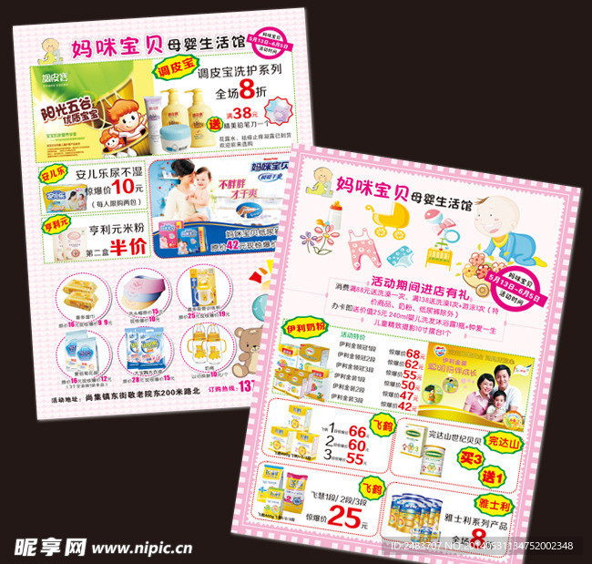 母婴店促销宣传单