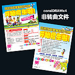 暑期培训班招生宣传单