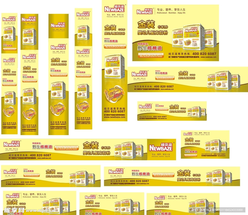 纽贝滋金装婴幼儿奶粉