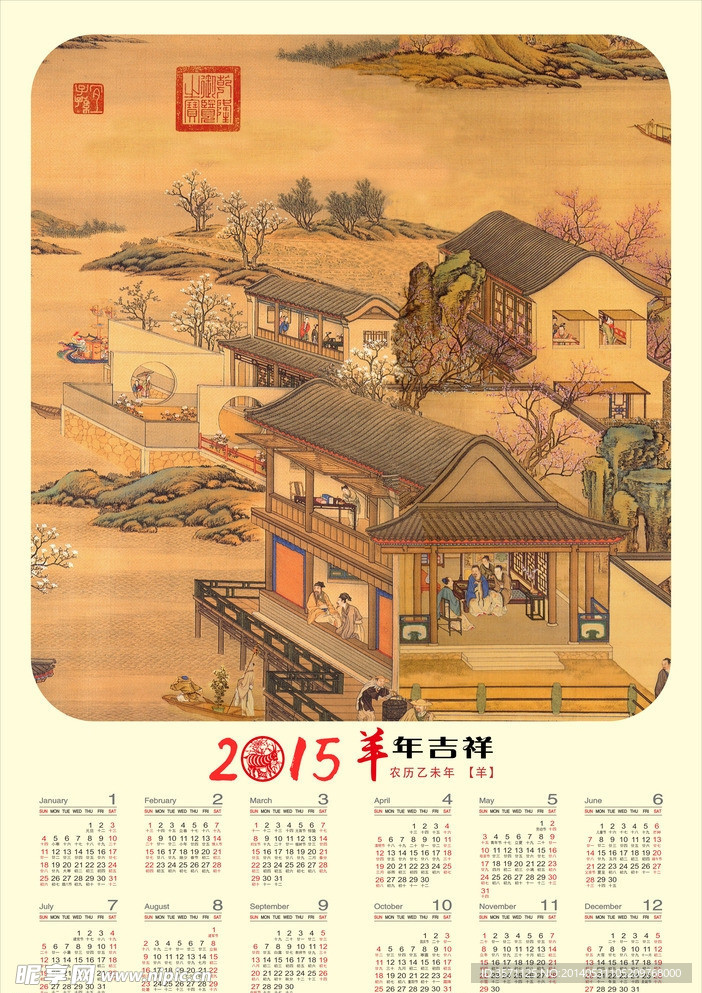 2015年日历