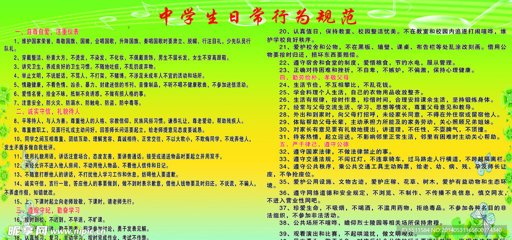 中学生日常行为规范