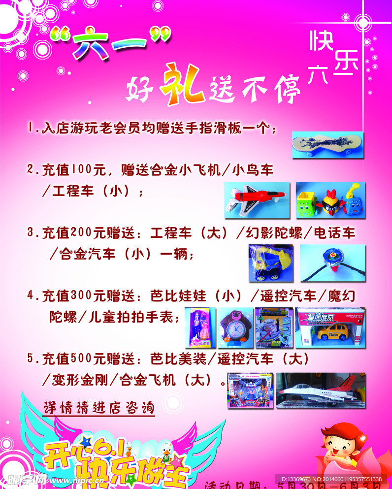 儿童乐园六一活动海报