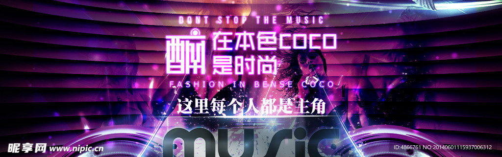 酒吧 KTV宣传海报