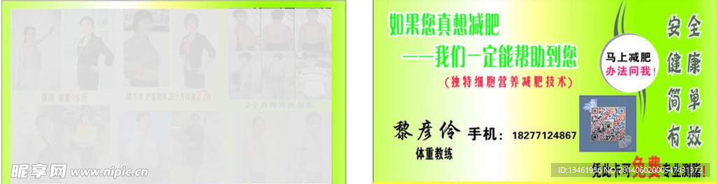 减肥名片