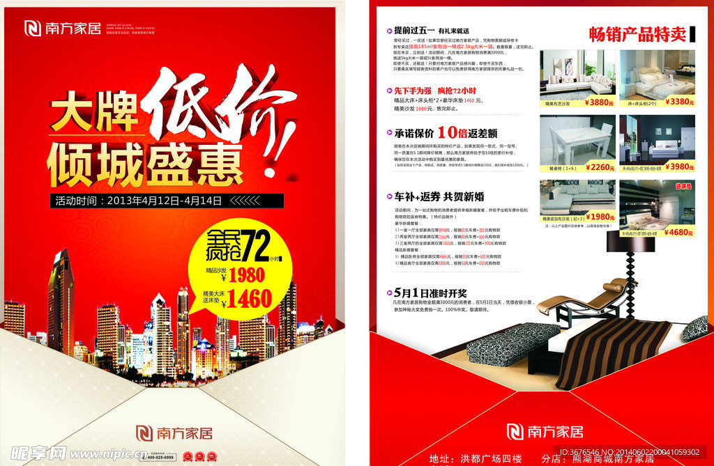 南方家居宣传单页