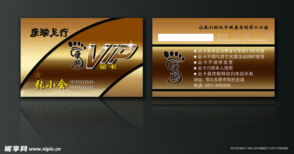 足浴店VIP卡