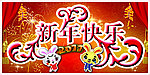 新年快乐