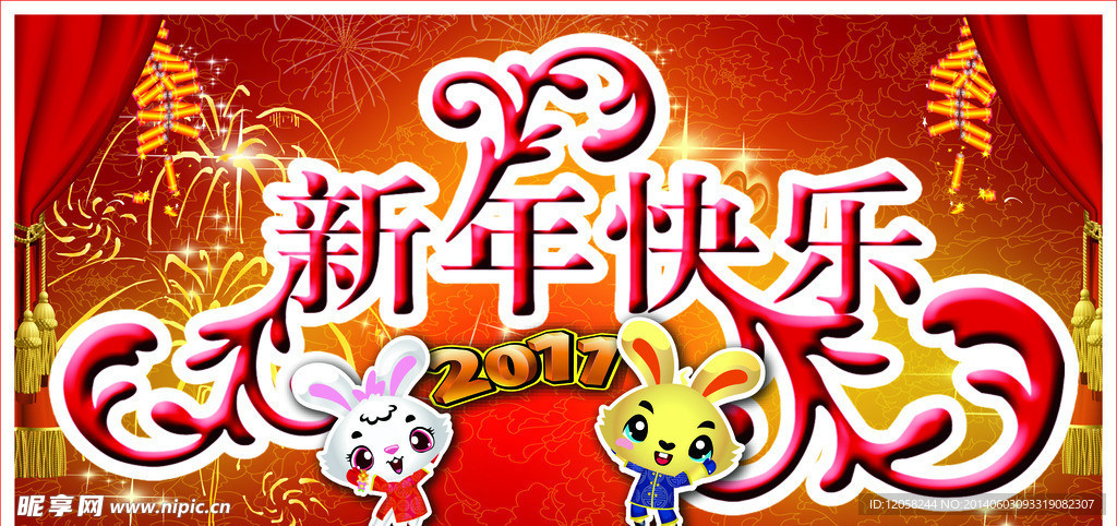 新年快乐