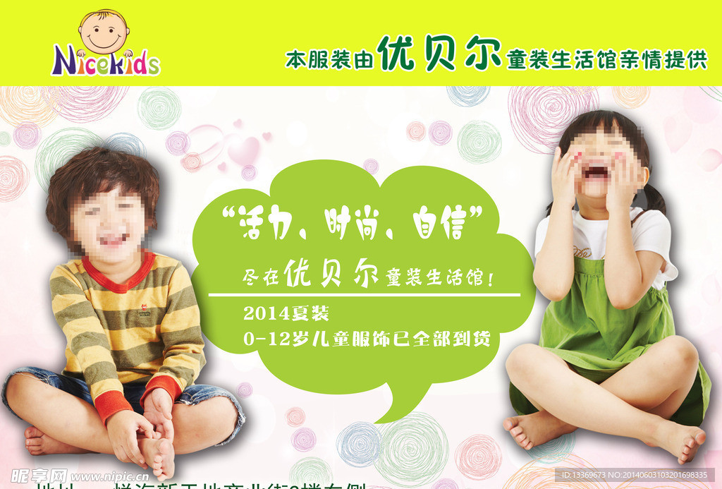 童装促销海报
