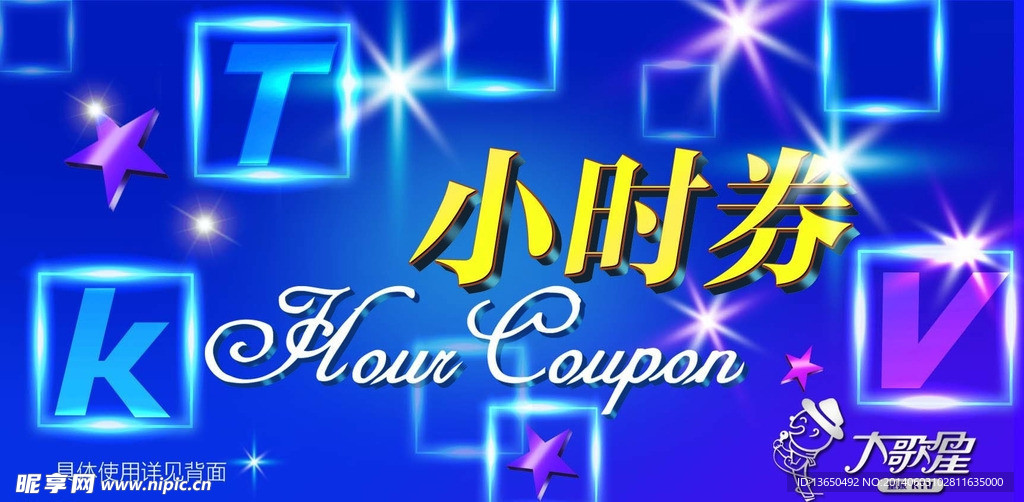 KTV小时券