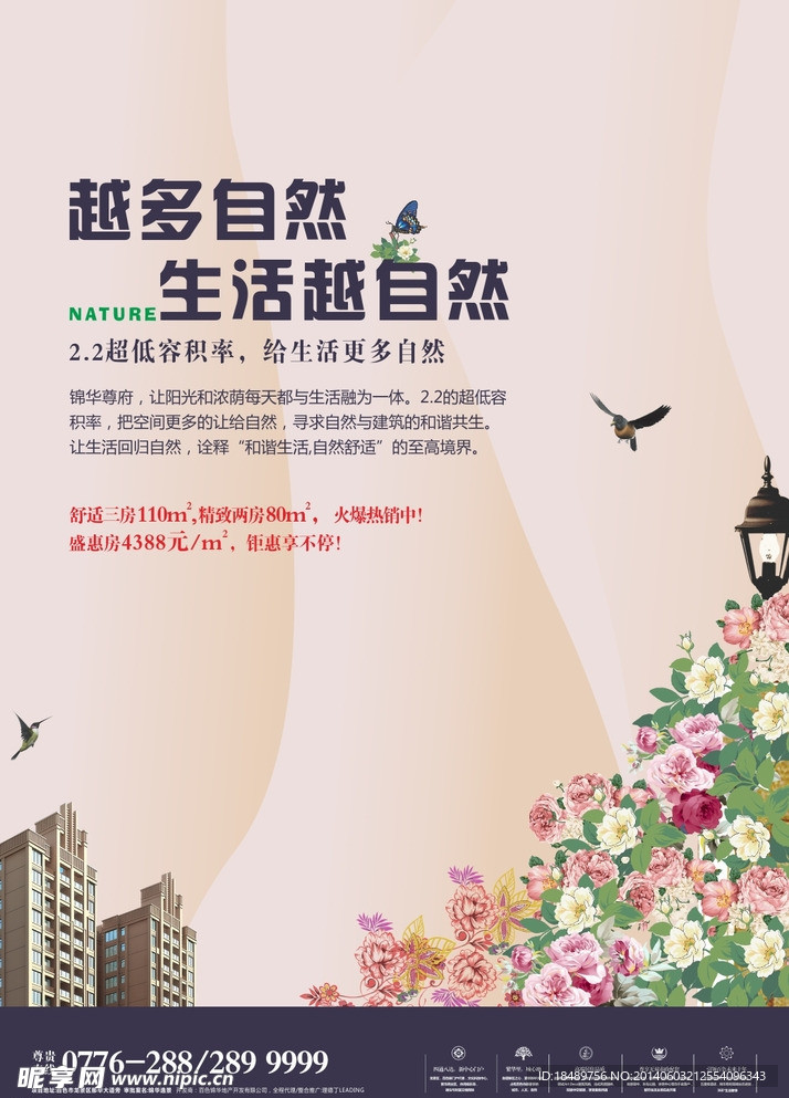 地产报纸广告单张dm