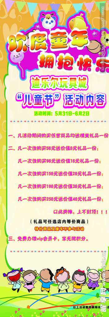 六一儿童节X展架