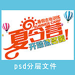 夏令营字体设计