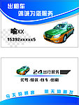 出租车名片