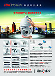 海康威视宣传单