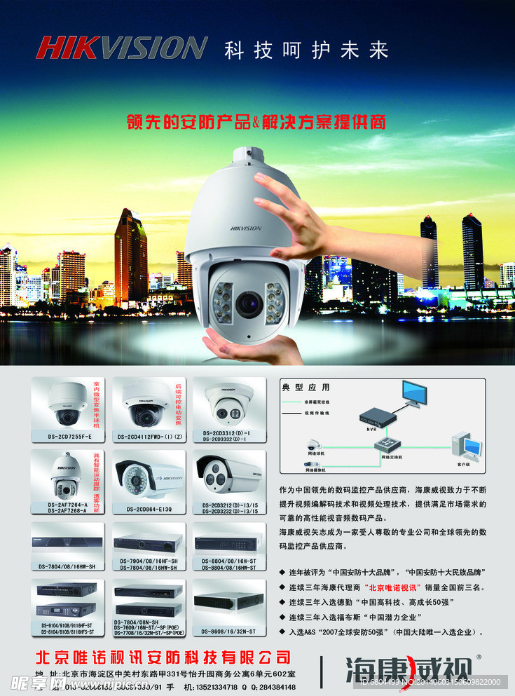 海康威视宣传单