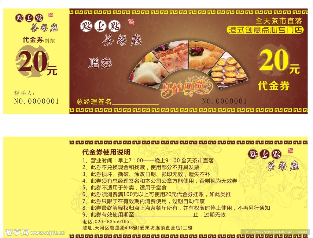 20元代金券现金券