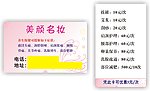 美颜名妆养生保健名片