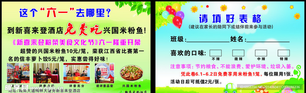 美食文化节 六一