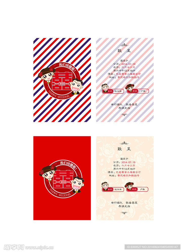 结婚请柬贺卡设计