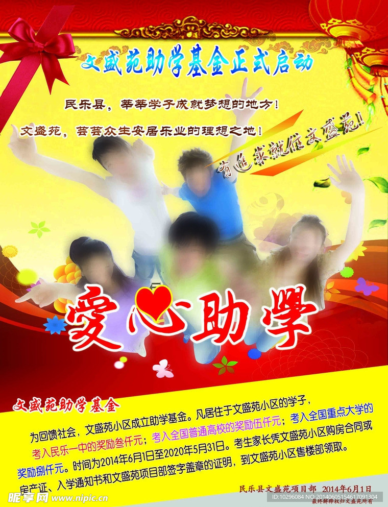 助学基金宣传单