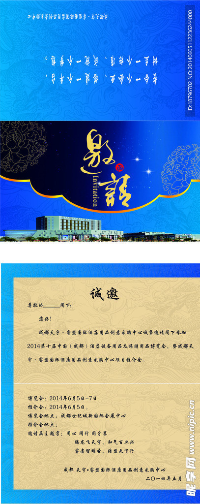 蓝色基调邀请函