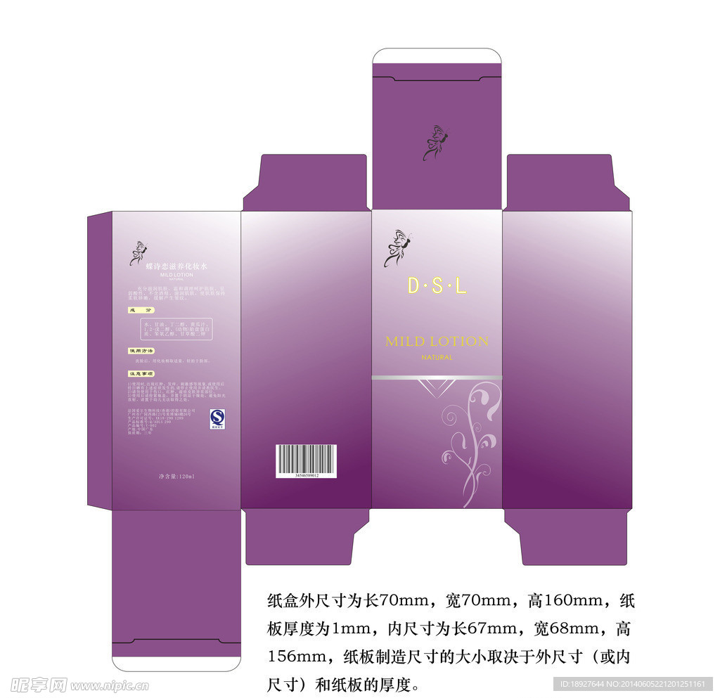 化妆品盒平面图