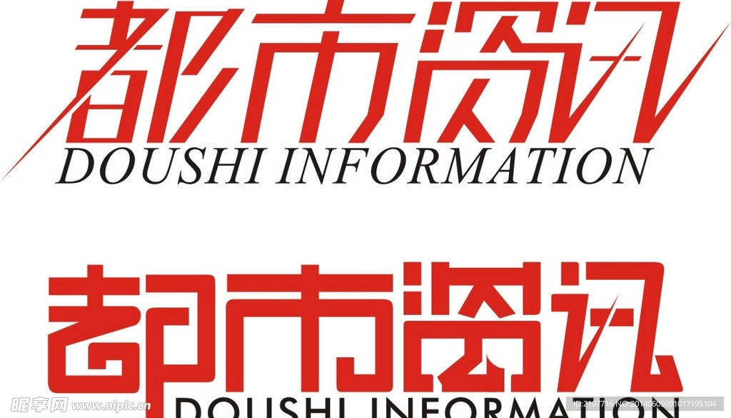 都市资讯文字设计