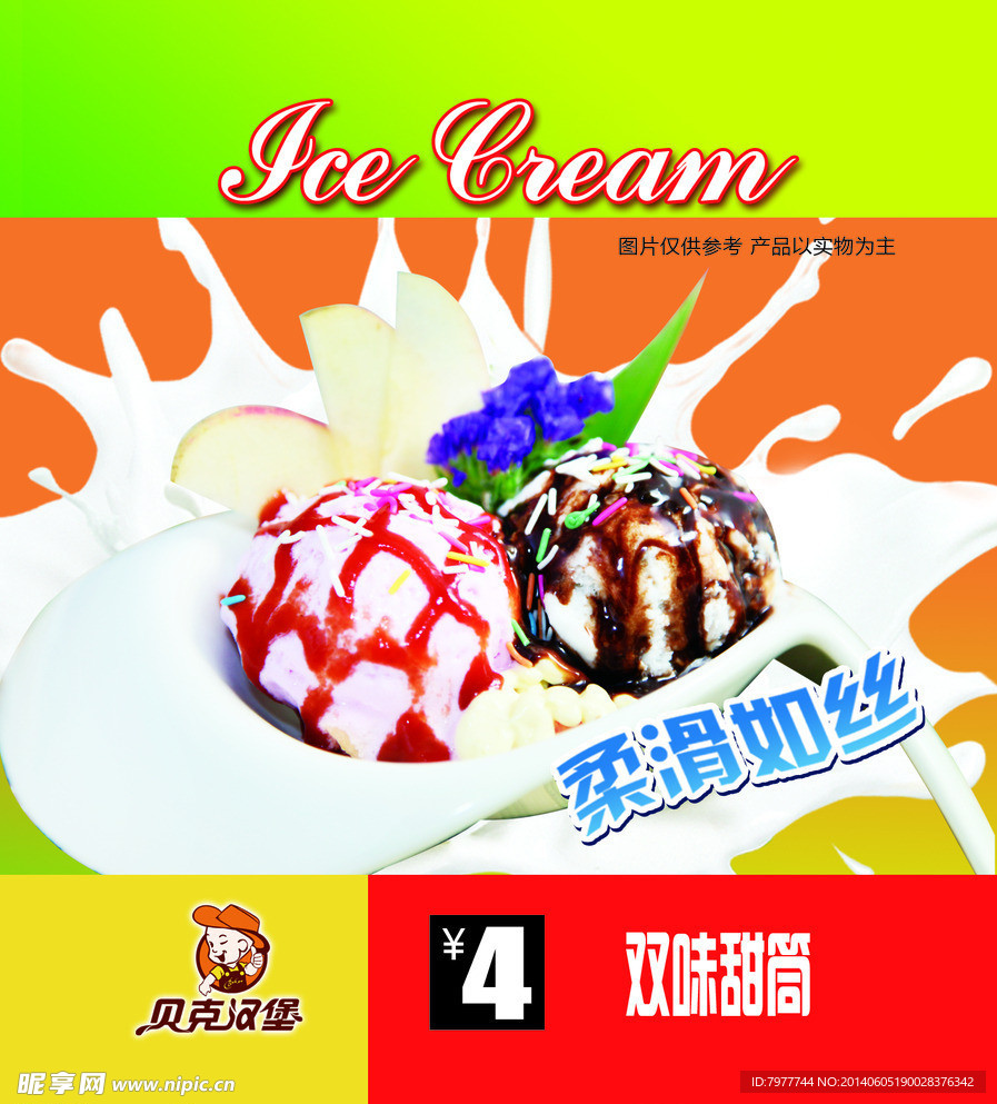 冰淇淋 海报