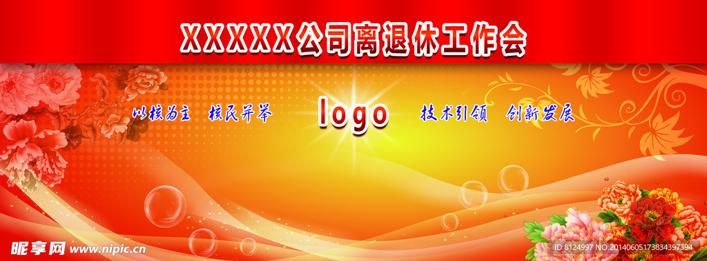 老年联欢活动背景