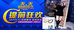 淘宝活动广告