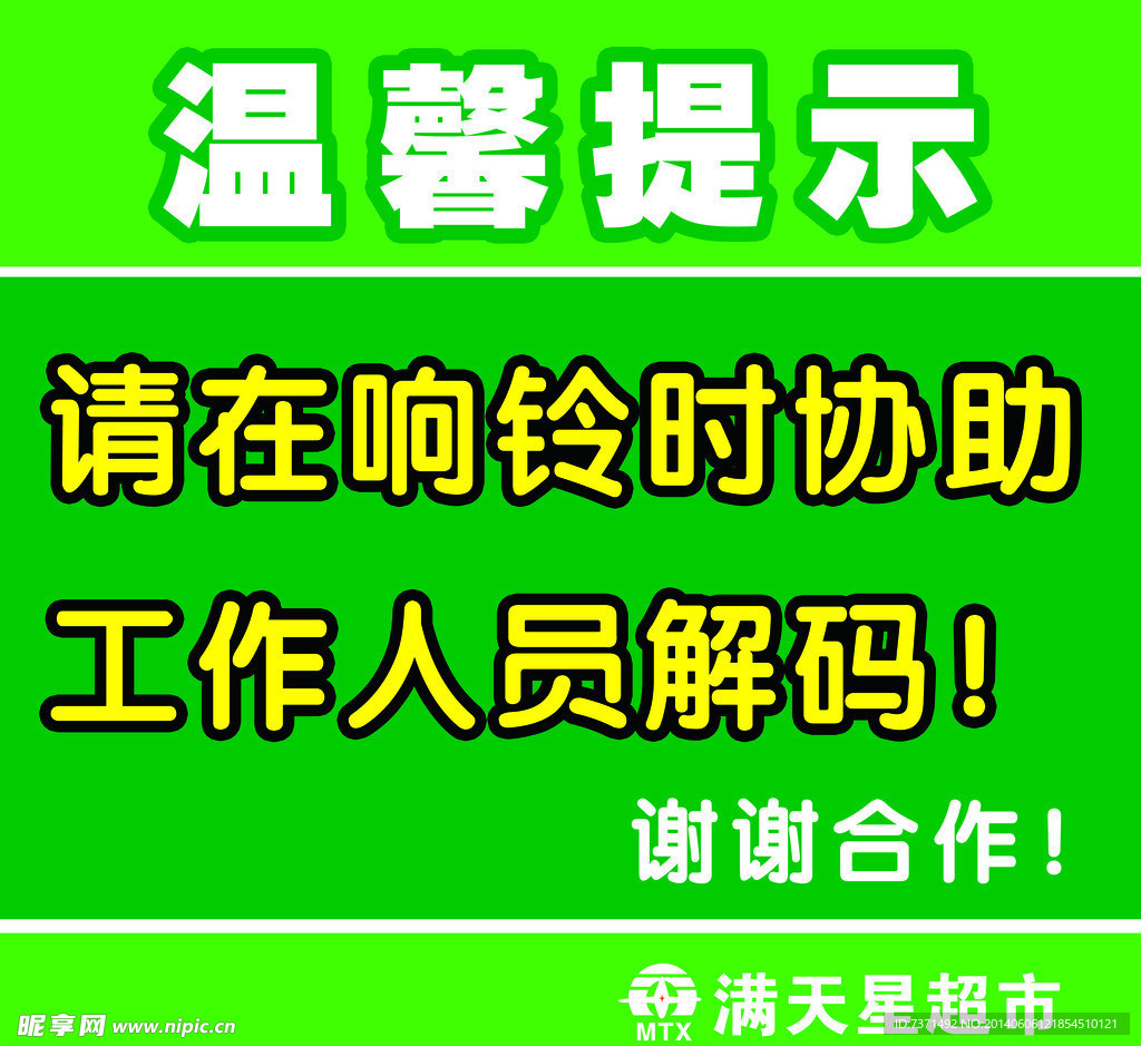 温馨提示