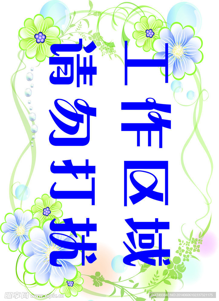 工作区域 请勿打扰