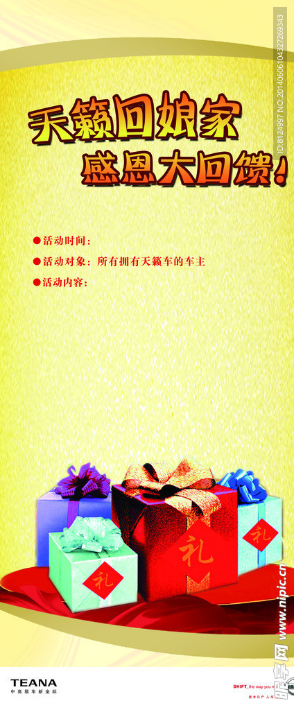 天籁回娘家感恩大回馈