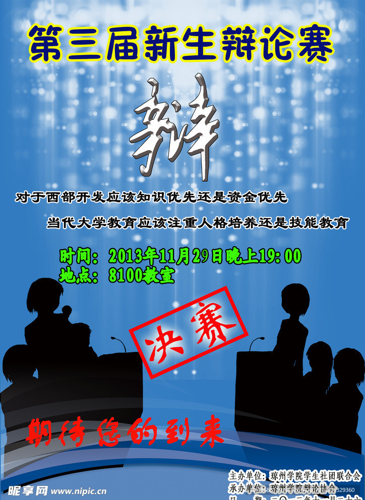 辩论赛海报