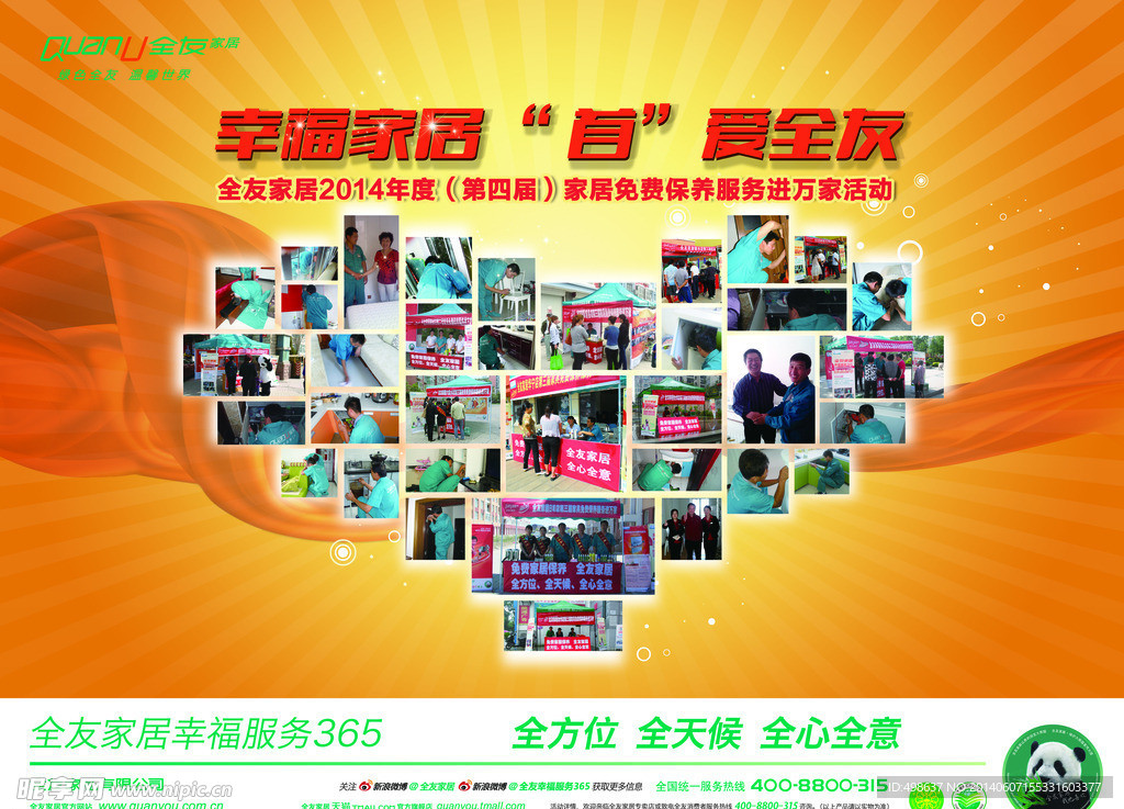 全友家居宣传