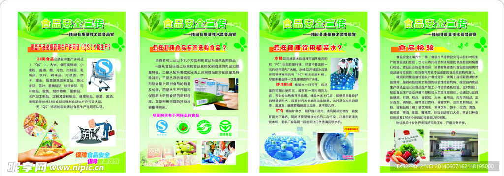 食品安全宣传展板