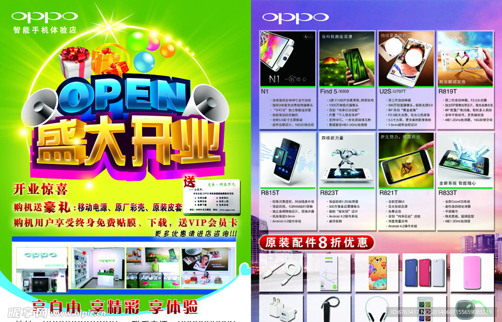 OPPO彩页